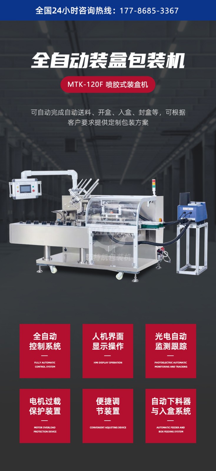 噴膠式粘膠裝盒機邁特凱 噴膠式粘膠裝盒機邁特凱